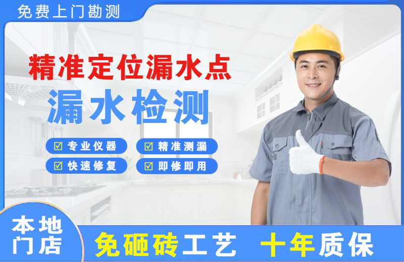 金湾精准测漏点