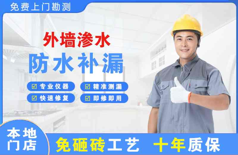 金湾外墙渗水维修